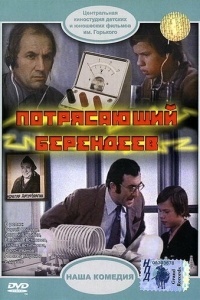 Потрясающий Берендеев