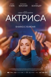 Актриса