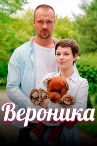 Вероника