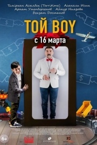 Той boy