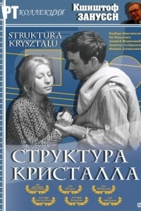 Структура кристалла