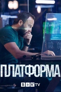 Платформа